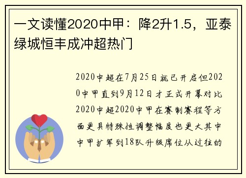 一文读懂2020中甲：降2升1.5，亚泰绿城恒丰成冲超热门