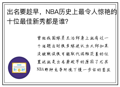 出名要趁早，NBA历史上最令人惊艳的十位最佳新秀都是谁？