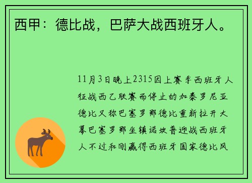 西甲：德比战，巴萨大战西班牙人。
